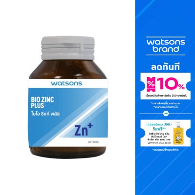 WATSONS วัตสัน ไบโอ ซิงก์ พลัส (ผลิตภัณฑ์เสริมอาหาร) 60 เม็ด