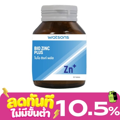 WATSONS วัตสัน ไบโอ ซิงก์ พลัส (ผลิตภัณฑ์เสริมอาหาร) 60 เม็ด image