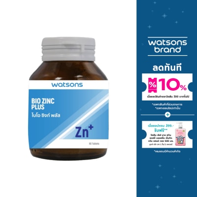 WATSONS วัตสัน ไบโอ ซิงก์ พลัส (ผลิตภัณฑ์เสริมอาหาร) 60 เม็ด