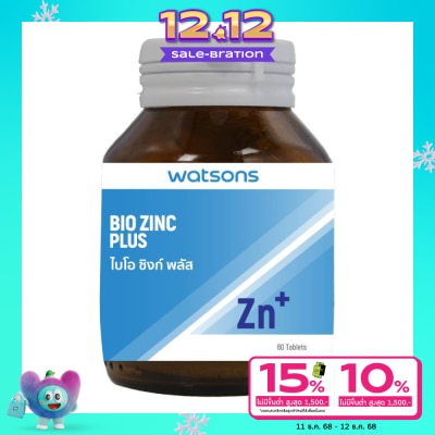 WATSONS วัตสัน ไบโอ ซิงก์ พลัส (ผลิตภัณฑ์เสริมอาหาร) 60 เม็ด