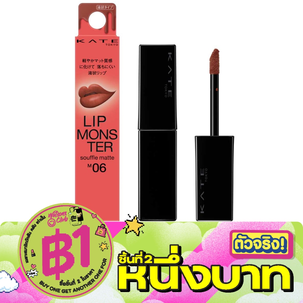 Kate Monster Souffle Lip Matte 7g. M06 Fresh Laterite image