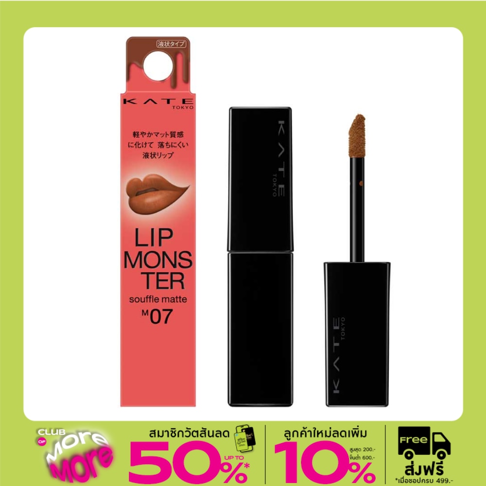 Kate Monster Souffle Lip Matte 7g. M07 Burned Toast's Fate