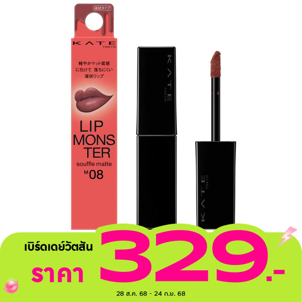 Kate Monster Souffle Lip Matte 7g. M08 Roaring Banque
