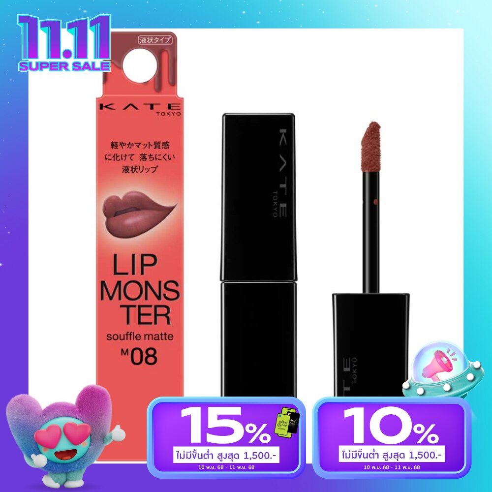 เคท มอนสเตอร์ซูเฟล ลิป แมท 7ก. M08 รอริงแบงเควท