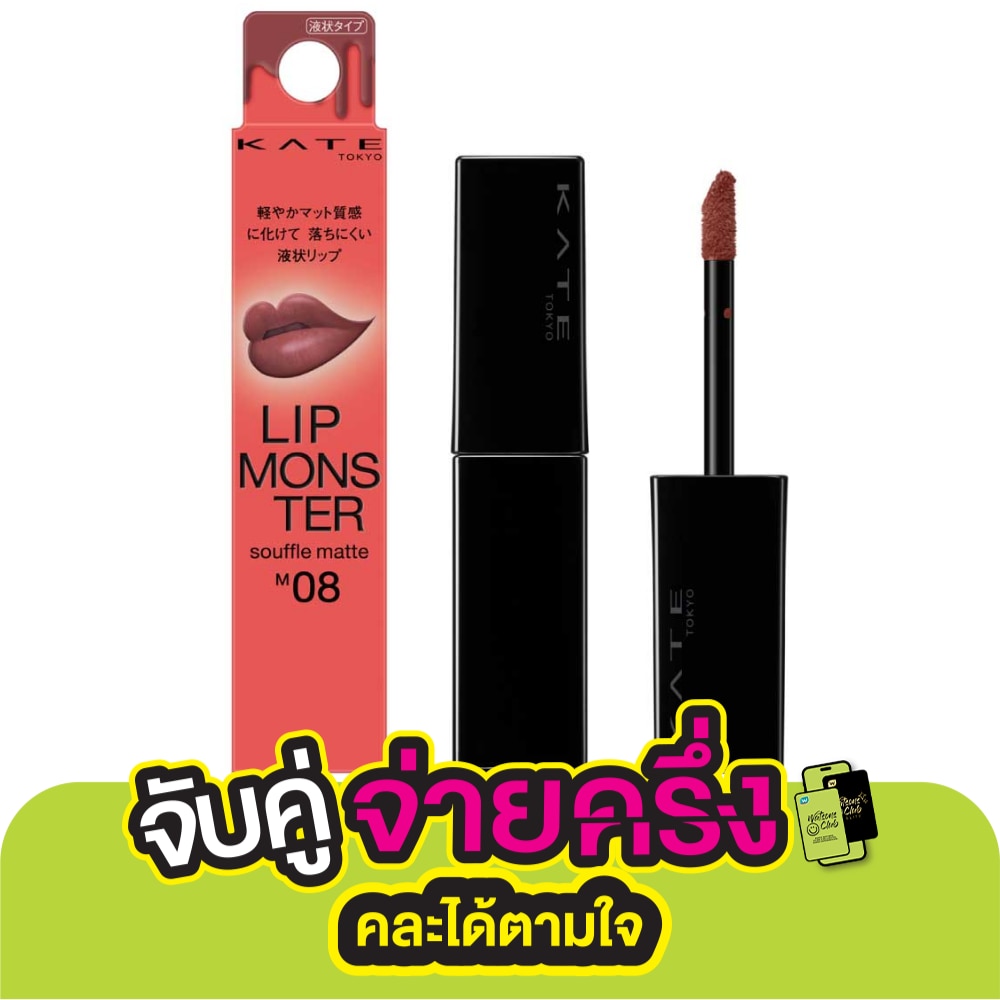 Kate Monster Souffle Lip Matte 7g. M08 Roaring Banque