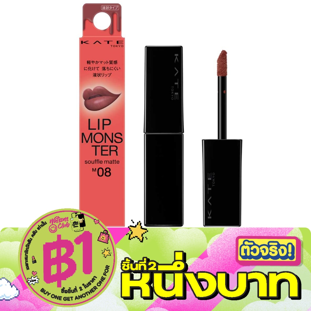เคท มอนสเตอร์ซูเฟล ลิป แมท 7ก. M08 รอริงแบงเควท image