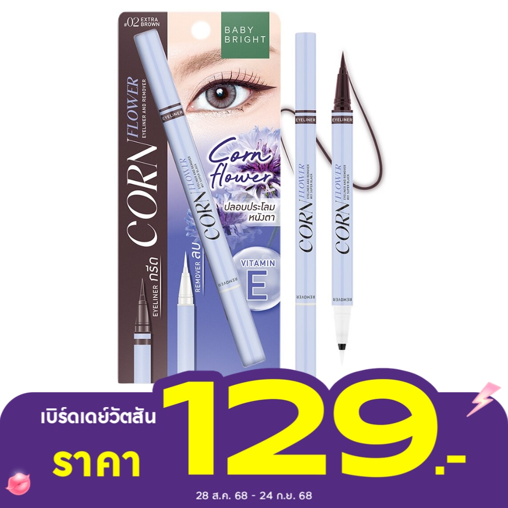 Baby Bright Cornflower Eyeliner  Remover 0.5ml+0.5ml 02 Extra Brown