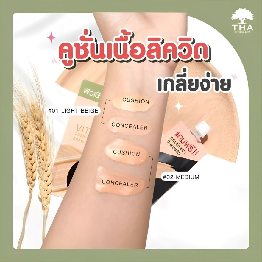 ฑาบายน้องฉัตร วิตามินซีคูชั่นแอนด์คอนซีลเลอร์ SPF15 PA+++ 9ก. 01 ไลท์เบจ