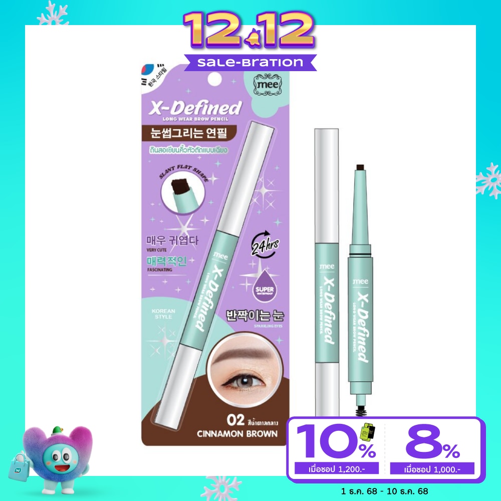 มี เอ็กซ์-ดีไฟน์ ลองแวร์ บราว เพนซิล 0.16ก. 02 ซินนามอน บราวน์