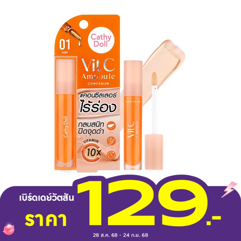 เคที่ดอลล์ วิตซีแอมพูล คอนซีลเลอร์ 4.1ก. 01 ไอวอรี่