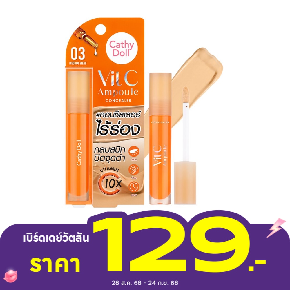 เคที่ดอลล์ วิตซีแอมพูล คอนซีลเลอร์ 4.1ก. 03 มีเดียมเบจ