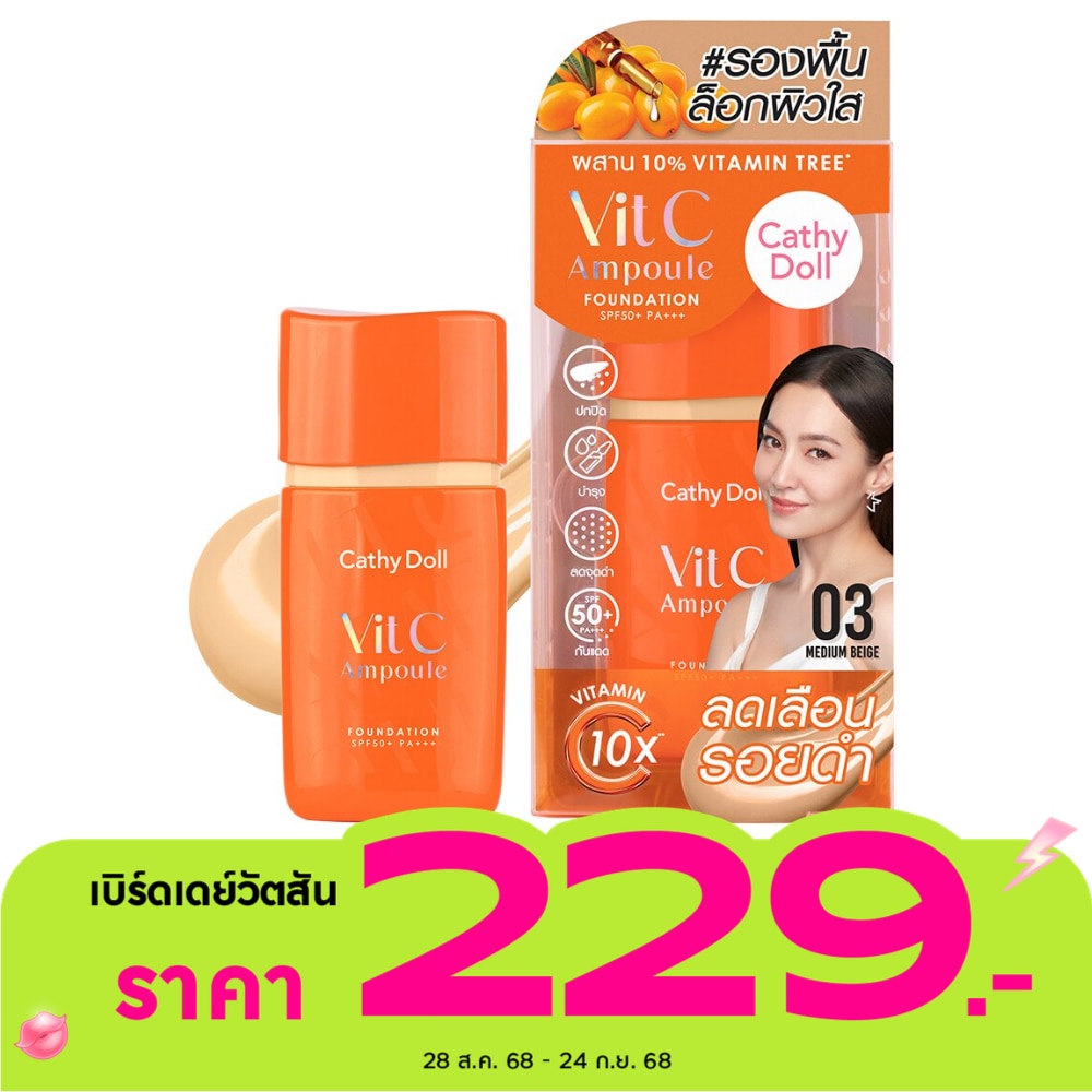 เคที่ดอลล์ วิตซีแอมพูล ฟาวเดชั่น SPF50+ PA+++ 30ก. 03 มีเดียมเบจ