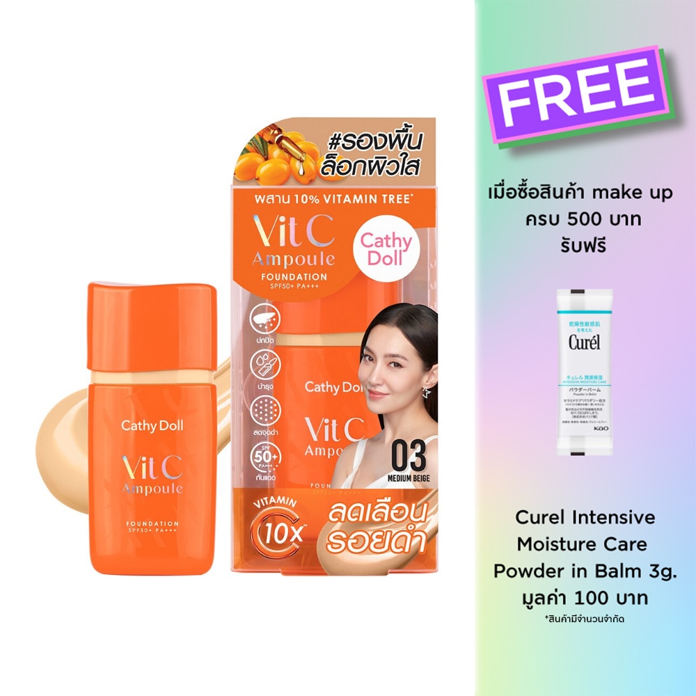 เคที่ดอลล์ วิตซีแอมพูล ฟาวเดชั่น SPF50+ PA+++ 30ก. 03 มีเดียมเบจ