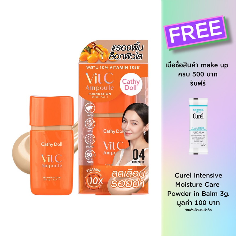 เคที่ดอลล์ วิตซีแอมพูล ฟาวเดชั่น SPF50+ PA+++ 30ก. 04 ฮันนี่เบจ