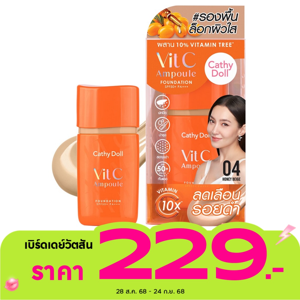 เคที่ดอลล์ วิตซีแอมพูล ฟาวเดชั่น SPF50+ PA+++ 30ก. 04 ฮันนี่เบจ