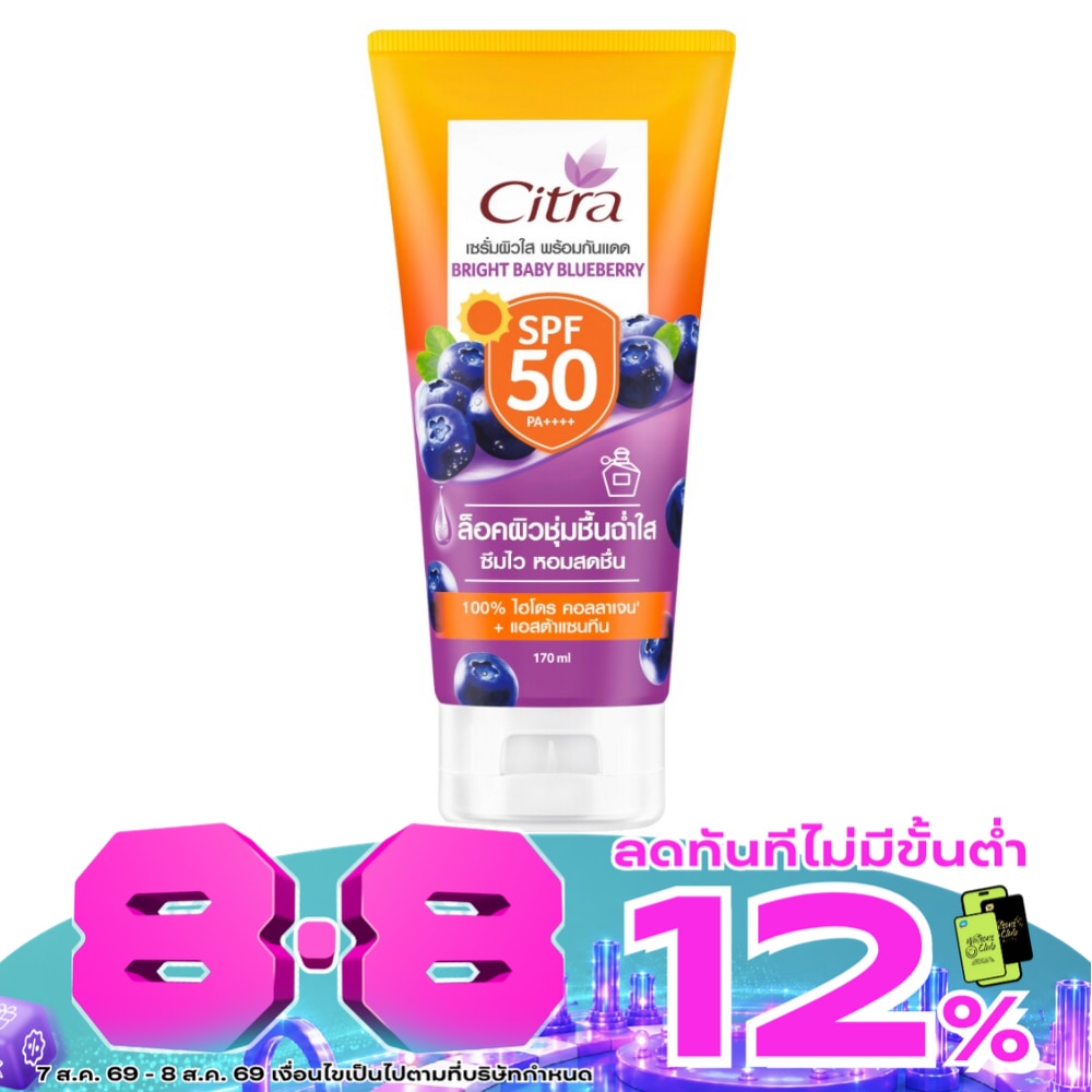 ซิตร้า ไบร์ท เบบี้ บลูเบอร์รี่ เอสพีเอฟ 50 พีเอ++++ 170 มล. image