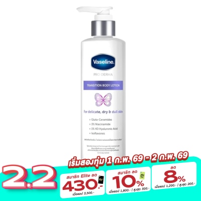Vaseline วาสลีน โปร เดอร์มา ทรานซิชัน บอดี้ โลชั่น 250 มล. บำรุงผิวบอบบาง แห้งกร้าน หมองคล้ำ