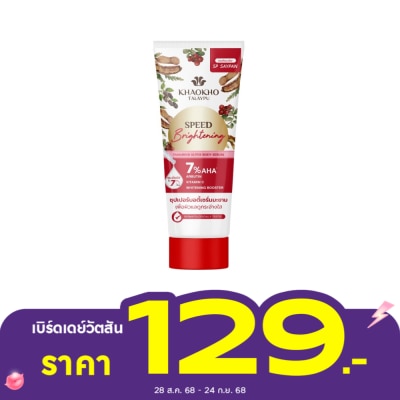 Khaokho เขาค้อ ทะเลภู เนเชอรัล แทมารีน ซูเปอร์ บอดี้ เซรั่ม 170 มล.