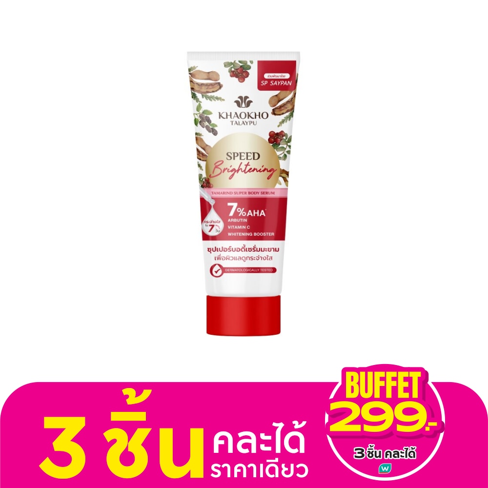 Khaokho Talaypu Natural Tamarind Super Body Serum 170 Ml.
