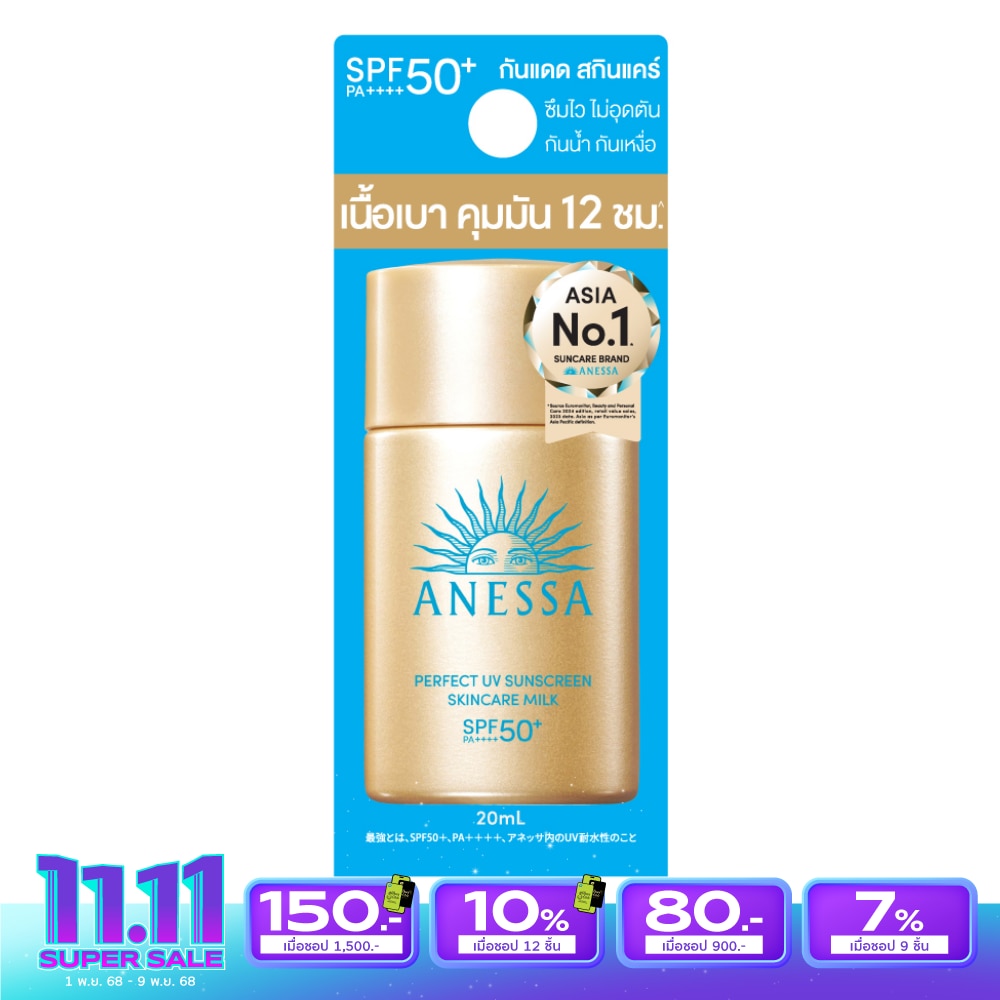 Anessa Perfect UV Sunscreen Skincare Milk NA SPF50+ PA++++ 20 Ml.