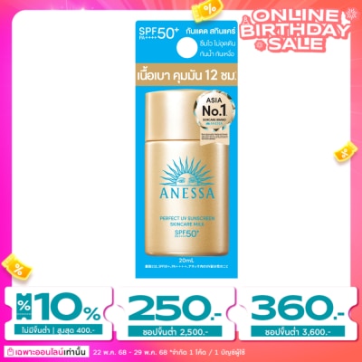 Anessa Anessa Perfect UV Sunscreen Skincare Milk NA SPF50+ PA++++ 20 Ml.