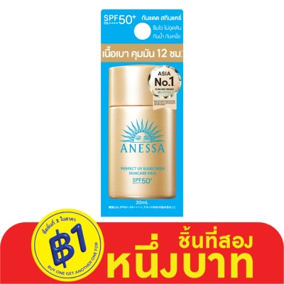 Anessa อเนสซ่า เพอร์เฟค ยูวี ซันสกรีน สกินแคร์ มิลค์ เอ็นเอ เอสพีเอฟ 50+ พีเอ++++ 20 มล.