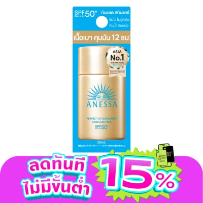 Anessa - อเนสซ่า เพอร์เฟค ยูวี ซันสกรีน สกินแคร์ มิลค์ เอ็นเอ เอสพีเอฟ 50+ พีเอ++++ 20 มล.