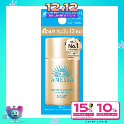 Anessa อเนสซ่า เพอร์เฟค ยูวี ซันสกรีน สกินแคร์ มิลค์ เอ็นเอ เอสพีเอฟ 50+ พีเอ++++ 20 มล.