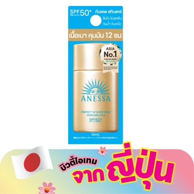 Anessa - อเนสซ่า เพอร์เฟค ยูวี ซันสกรีน สกินแคร์ มิลค์ เอ็นเอ เอสพีเอฟ 50+ พีเอ++++ 20 มล.