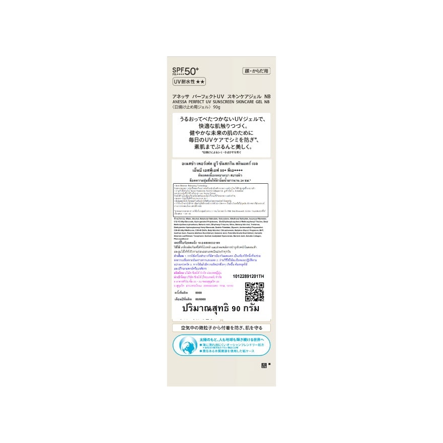 Anessa Perfect UV Sunscreen Skincare Gel NB SPF 50+ PA++++ 90 G.