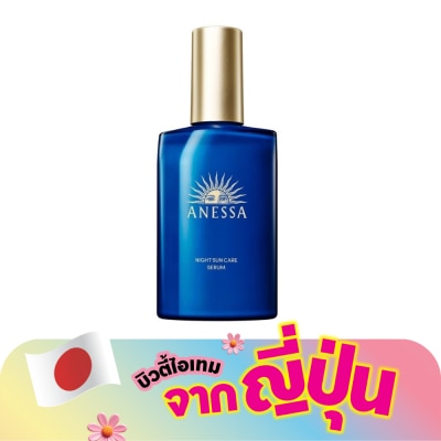 Anessa - Anessa Night Sun Care Serum 180 Ml. เซรั่มบำรุงผิวยามค่ำคืน