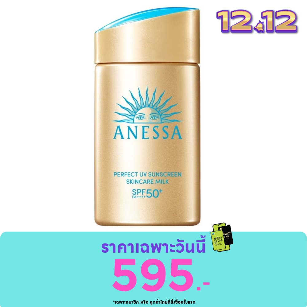 อเนสซ่า เพอร์เฟค ยูวี ซันสกรีน สกินแคร์ มิลค์ เอ็นเอ เอสพีเอฟ 50+ พีเอ++++ 60 มล. กัน