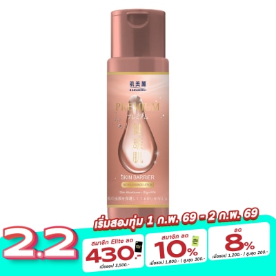 Hadabirei ฮาดะบิเรอิ พรีเมี่ยม สกิน แบริเออร์ ไมโคร-เอสเซ้นส์ โลชั่น 180 มล.