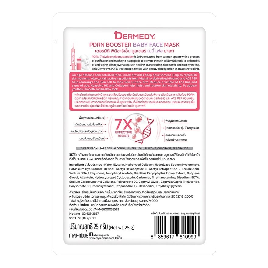 Dermedy PDRN Booster Baby Face Mask 1'S แผ่นมาสก์ ลดเลือนริ้วรอย