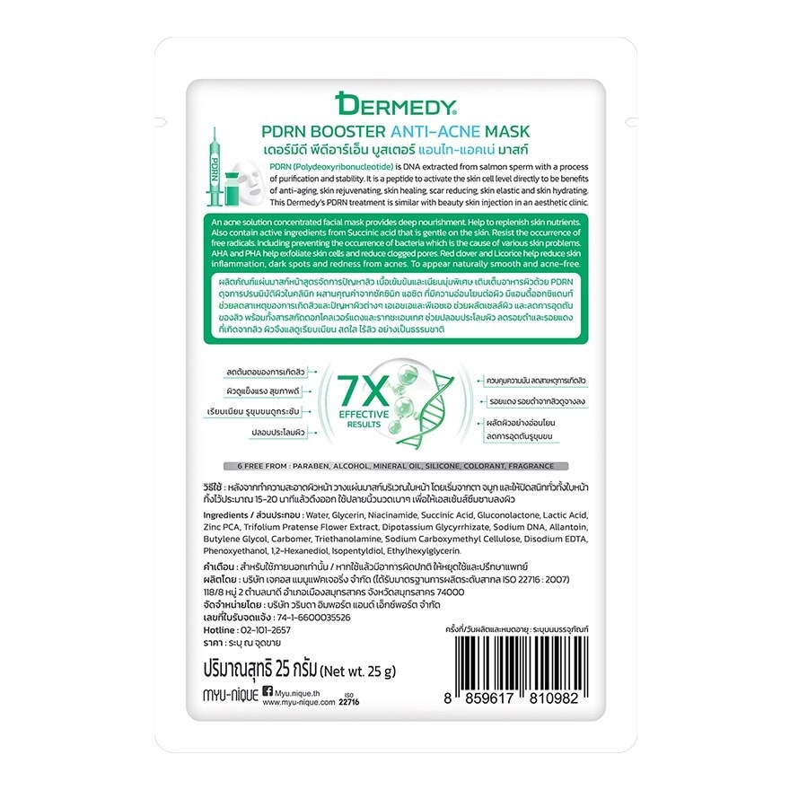 Dermedy PDRN Booster Anti-Acne Mask 1'S แผ่นมาสก์ จัดการปัญหาสิว ลดสิว