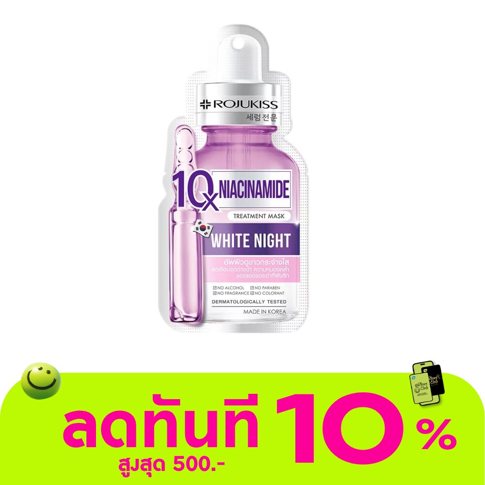 Rojukiss Niacinamide 10X Treatment Mask 1'S กระจ่างใส ลดเลือนจุดด่างดำ ลดความหมองคล้ำ image