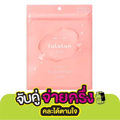 Lululun ลูลูลูน เฟซ มาสก์ ลูลูลูน เพียว 9เอฟเอส 7 แผ่น บำรุงผิวแห้งกร้าน เนียนนุ่ม ชุ่มชื้น