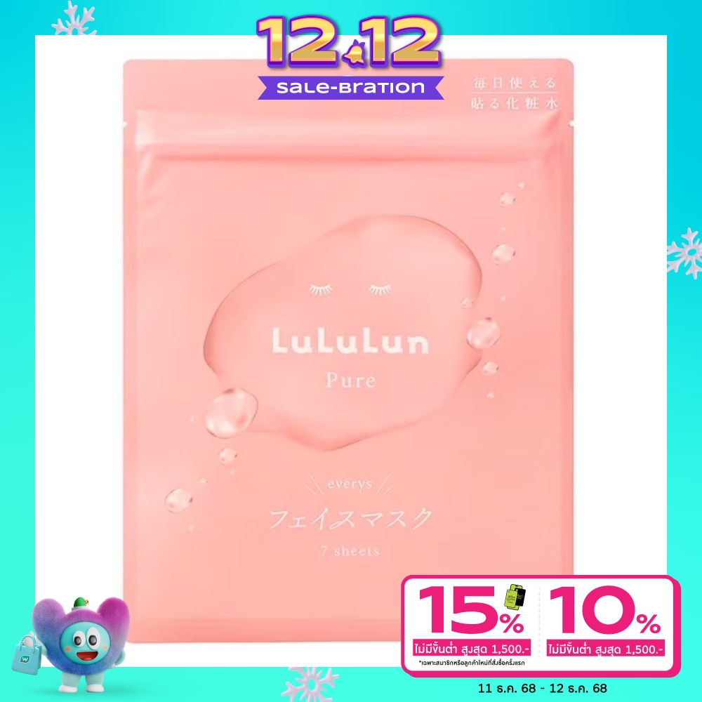 Lululun Face Mask Lululun Pure 9FS 7'S บำรุงผิวแห้งกร้าน เนียนนุ่ม ชุ่มชื้น