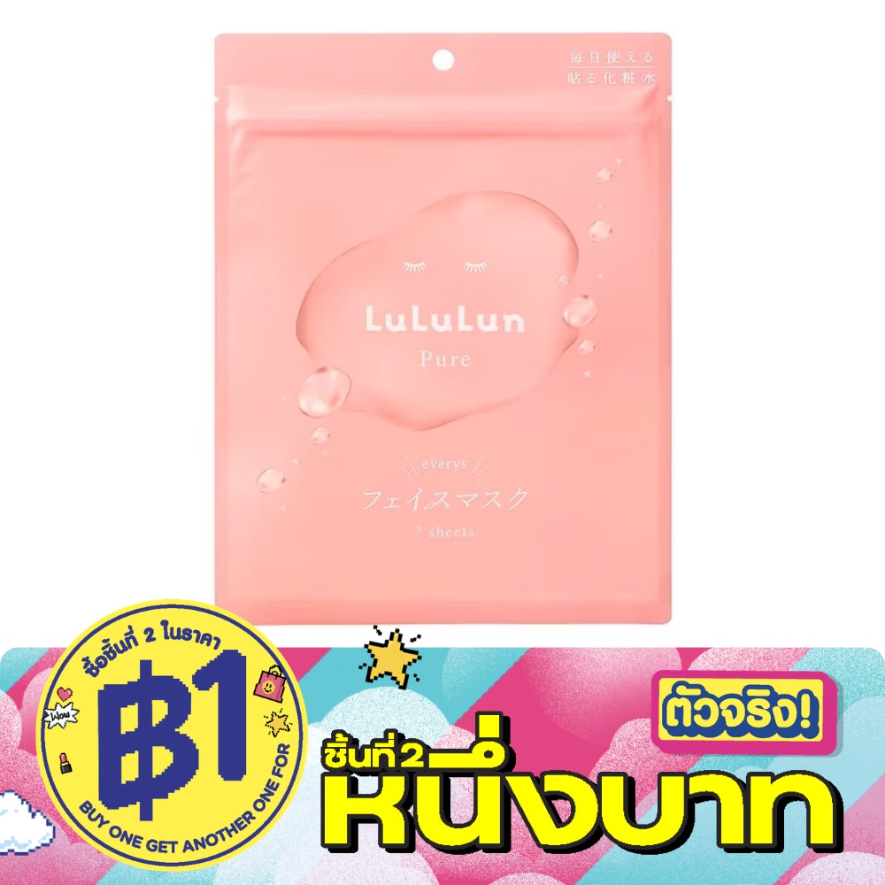 ลูลูลูน เฟซ มาสก์ ลูลูลูน เพียว 9เอฟเอส 7 แผ่น บำรุงผิวแห้งกร้าน เนียนนุ่ม ชุ่มชื้น image