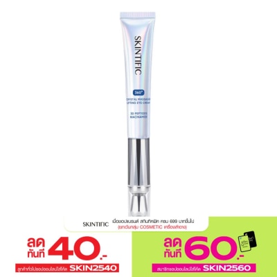 Skintific สกินทิฟิค 360 ครีมบำรุงรอบดวงตา พร้อมเครื่องนวดคริสตัล 20 กรัม