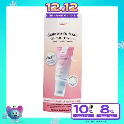 PO Care พี.โอ.แคร์ อินเทนซีฟ เฟเชียล มอยส์เจอไรซิ่ง มิเนอรัล ซันสกรีน SPF50+ PA++++ 40 มล.
