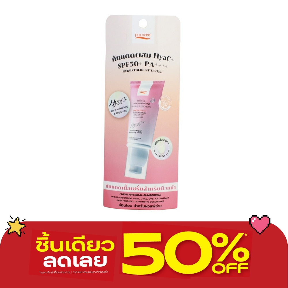 พี.โอ.แคร์ อินเทนซีฟ เฟเชียล มอยส์เจอไรซิ่ง มิเนอรัล ซันสกรีน SPF50+ PA++++ 40 มล. image