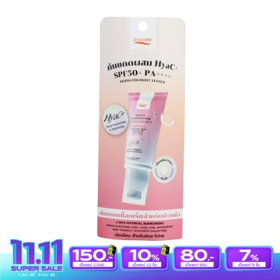 PO Care พี.โอ.แคร์ อินเทนซีฟ เฟเชียล มอยส์เจอไรซิ่ง มิเนอรัล ซันสกรีน SPF50+ PA++++ 40 มล.