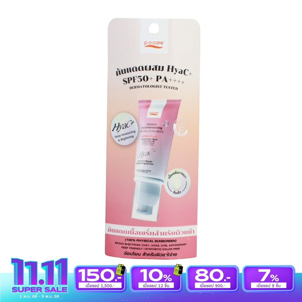 พี.โอ.แคร์ อินเทนซีฟ เฟเชียล มอยส์เจอไรซิ่ง มิเนอรัล ซันสกรีน SPF50+ PA++++ 40 มล.