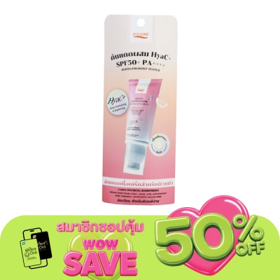 PO Care - พี.โอ.แคร์ อินเทนซีฟ เฟเชียล มอยส์เจอไรซิ่ง มิเนอรัล ซันสกรีน SPF50+ PA++++ 40 มล.