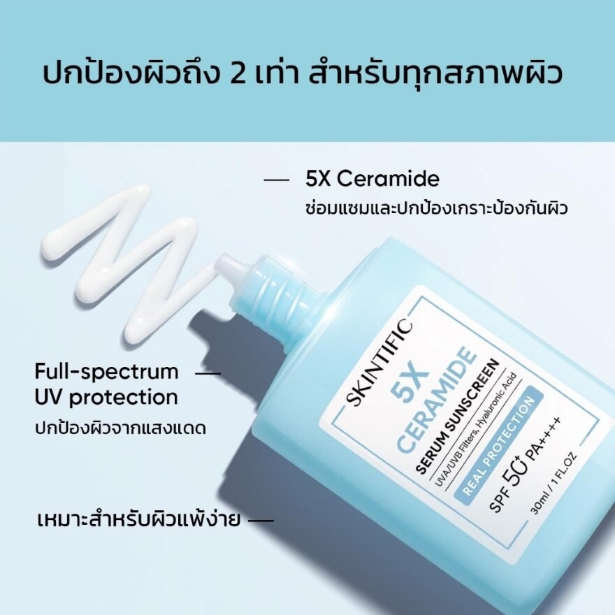 สกินทิฟิค เซราไมด์ เซรั่ม กันแดด SPF50+ PA++++ 30 มล.