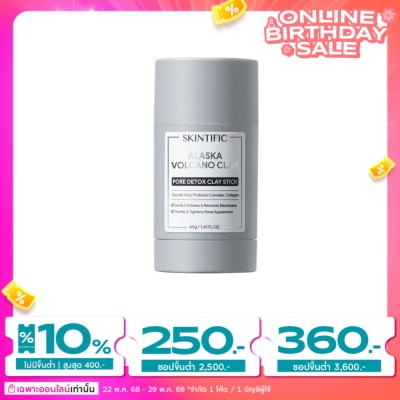 Skintific สกินทิฟิค อลาสก้า โวลคาโน พอร์ เคลย์ สติ๊ก 40 กรัม