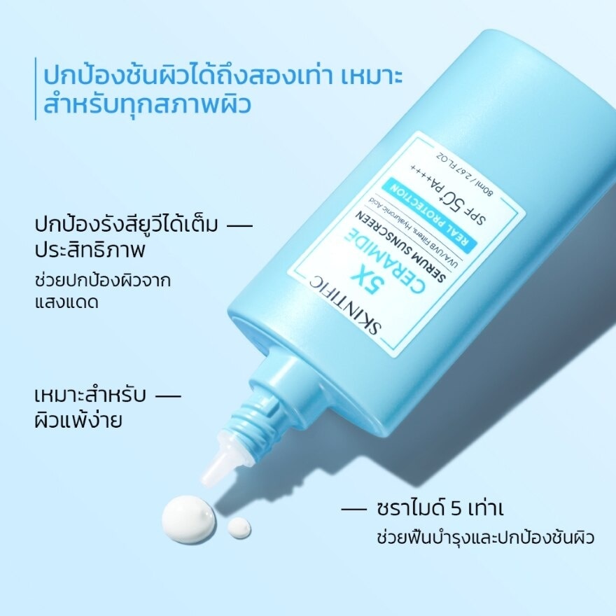 สกินทิฟิค เซราไมด์ เซรั่ม กันแดด SPF50+ PA++++ 80 มล.