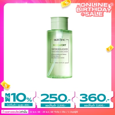 Skintific สกินทิฟิค มัควอร์ธ เพียวริฟายอิ้ง ไมเซล่า วอเตอร์ 300 มล.