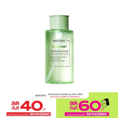 Skintific Skintific Mugwort Purifying Micellar Water 300 ml.